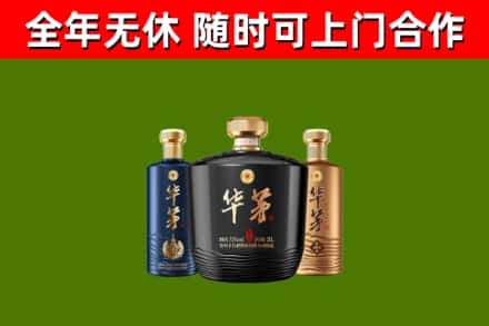 若羌县烟酒回收华茅酒.jpg