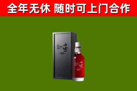 若羌县回收山崎洋酒