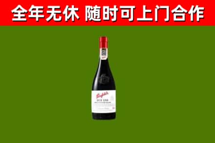 若羌县回收奔富红酒