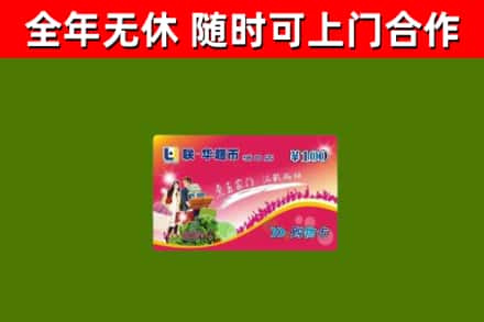 若羌县烟酒回收超市卡.jpg